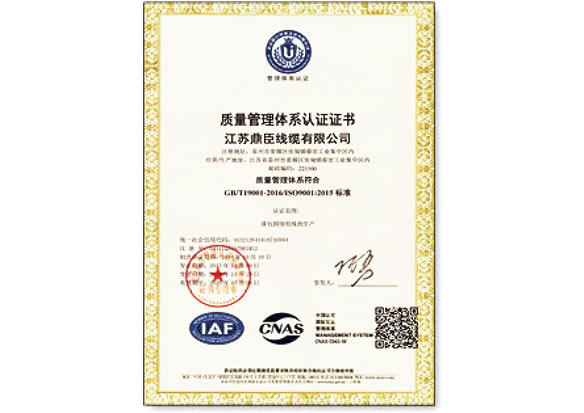 质量管理认证体系证书（中文版）